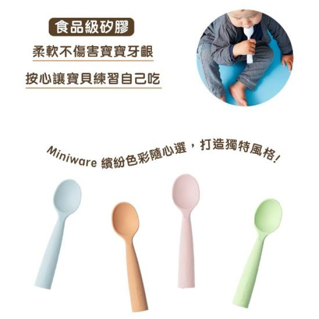 Miniware 矽膠學習湯匙組(多款)