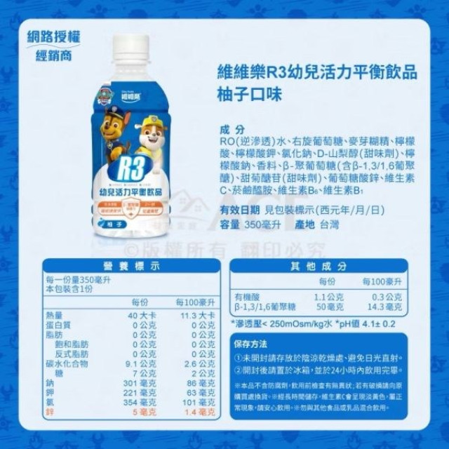 ACE 維維樂R3幼兒活力平衡飲350ml(多款)