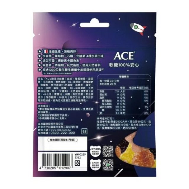 ACE酸星球軟糖隨手包 44g