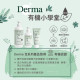 Derma 寶寶經典洗護三件禮