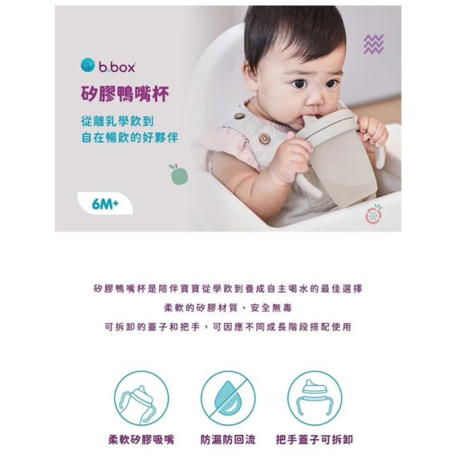 b.box 矽膠鴨嘴杯(多款)