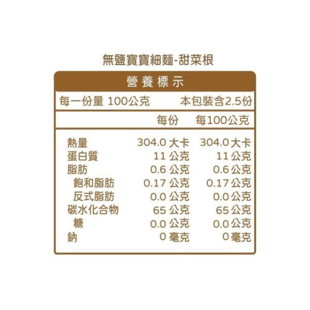 無毒農 無鹽寶寶細麵250G/罐(多款)