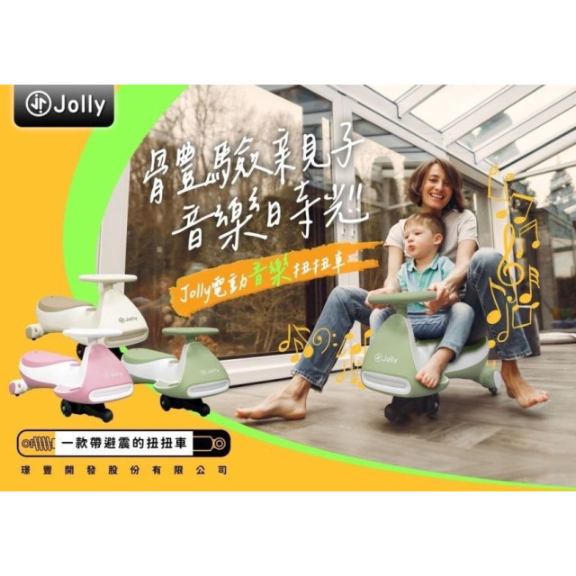 JOLLY TK300 電動音樂扭扭車(多款)