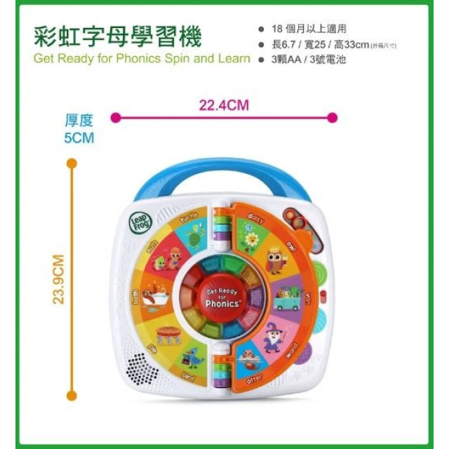  LeapFrog 彩虹字母學習機