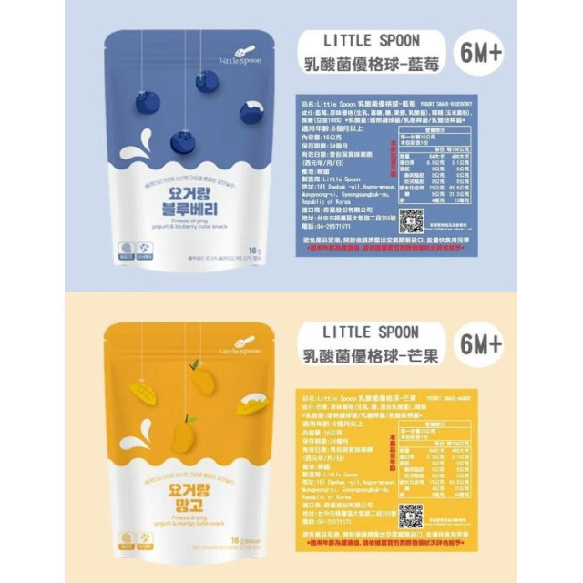 Little Spoon 乳酸菌優格球(多款)