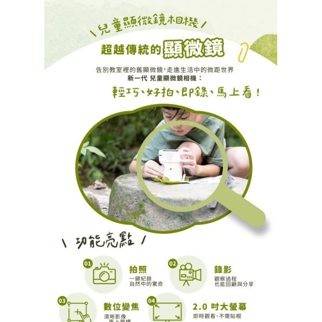 STEAM探索系列 LJ兒童顯微鏡相機