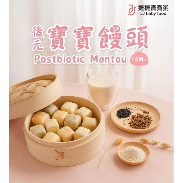 捷捷 2-D02後元寶寶饅頭(14M+)