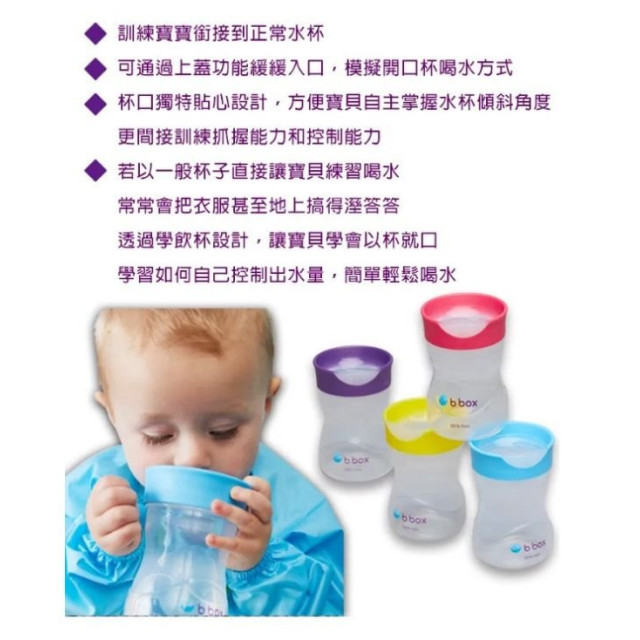 b.box PP學飲杯240ML