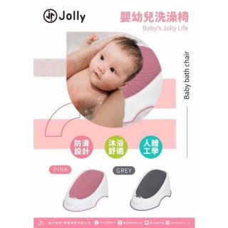Jolly 嬰幼兒洗澡椅(多款)