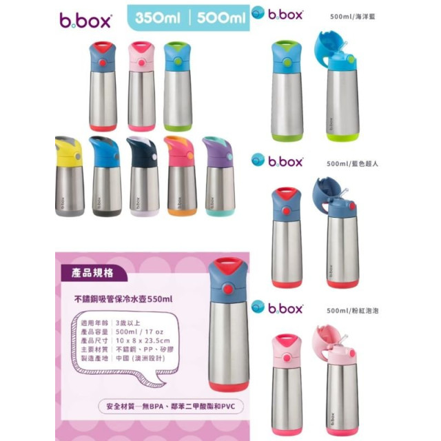 B.BOX 不鏽鋼吸管保冷杯500ML(多款)