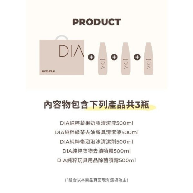 MOTHER-K DIA 純粹潔淨禮盒(多款)