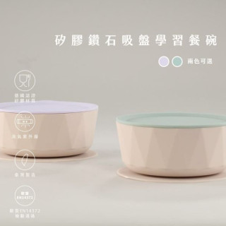 2angels 矽膠鑽石吸盤學習餐碗(多款)