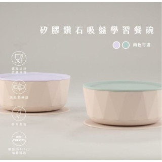 2angels 矽膠鑽石吸盤學習餐碗(多款)