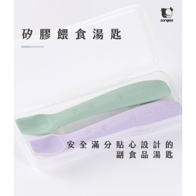 2angels 矽膠餵食湯匙兩入組(附外出盒)