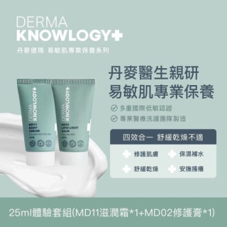 Derma Knowlogy體驗套組