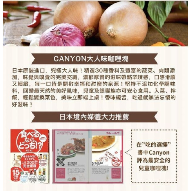 CANYON大人味咖哩塊