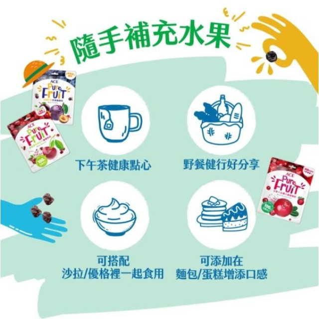 ACE 天然系列果乾 買1送1(多款)