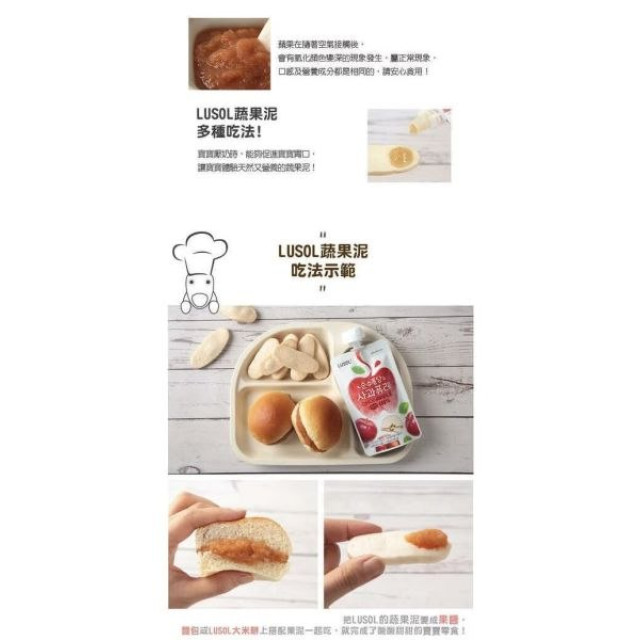 LUSOL 水果果泥(多款)