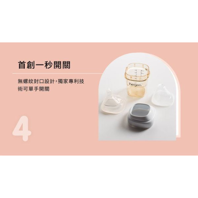 hegen 小金奶瓶 X 防脹氣奶嘴組