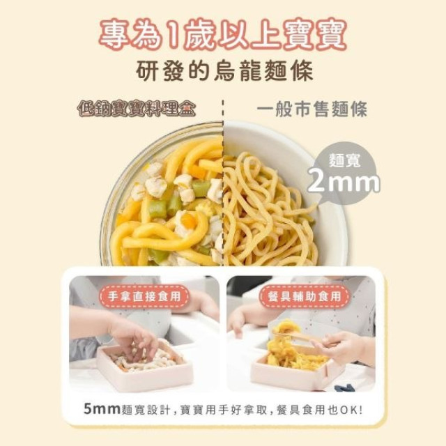 森森星球 低鈉料理盒x烏龍麵系列(多款)