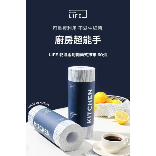 MOTHER-K LIFE 乾濕兩用拋棄式抹布 60張