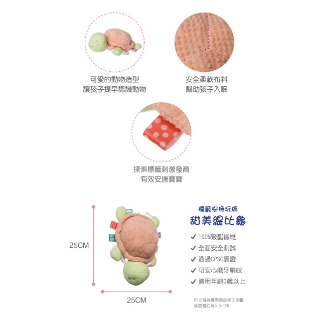 MaryMeyer標籤安撫玩偶-甜美緹比龜
