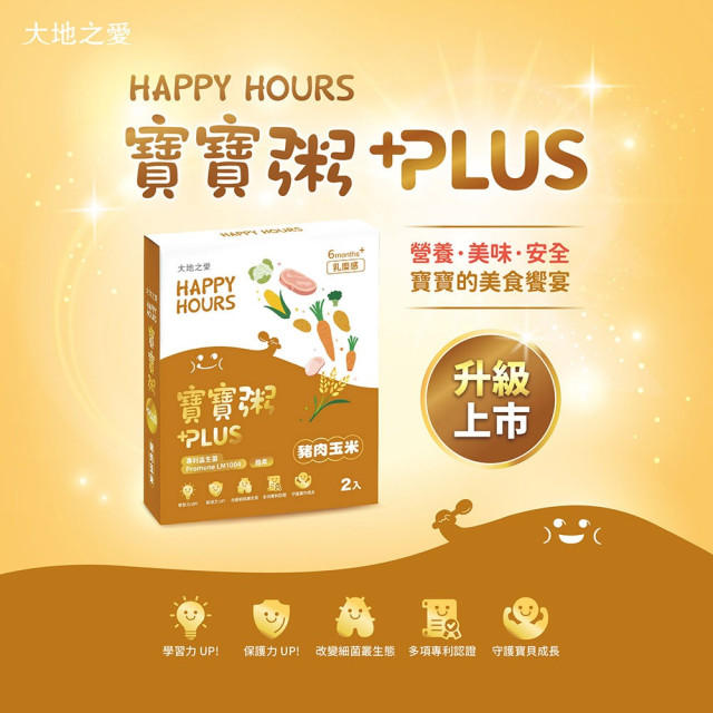 大地之愛 Happy Hours寶寶粥PLUS+(多款)