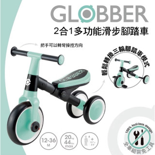 GLOBBER LEARNING TRIKE 2合1多功能滑步腳踏車(多款)