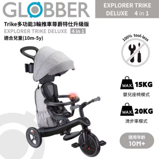 GLOBBER 4合1 Trike多功能3輪推車尊爵特仕升級版-銀河星際黑