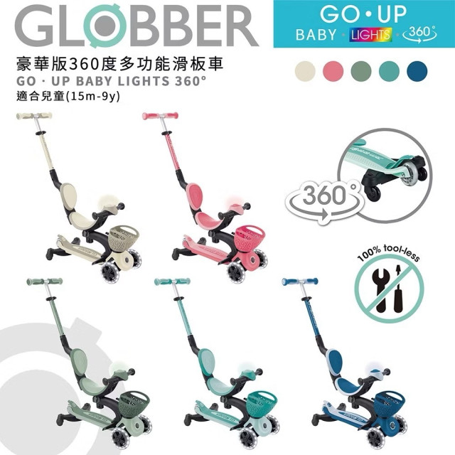 GLOBBER GO‧UP 豪華版360度多功能滑板車-白色發光前輪(多款)