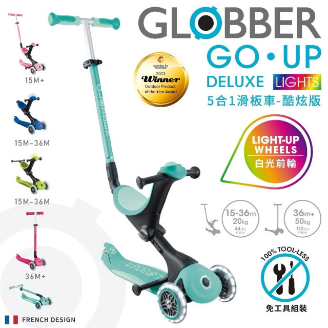GLOBBER GO•UP 5合1酷炫版多功能滑板車-白光發光前輪(多款)