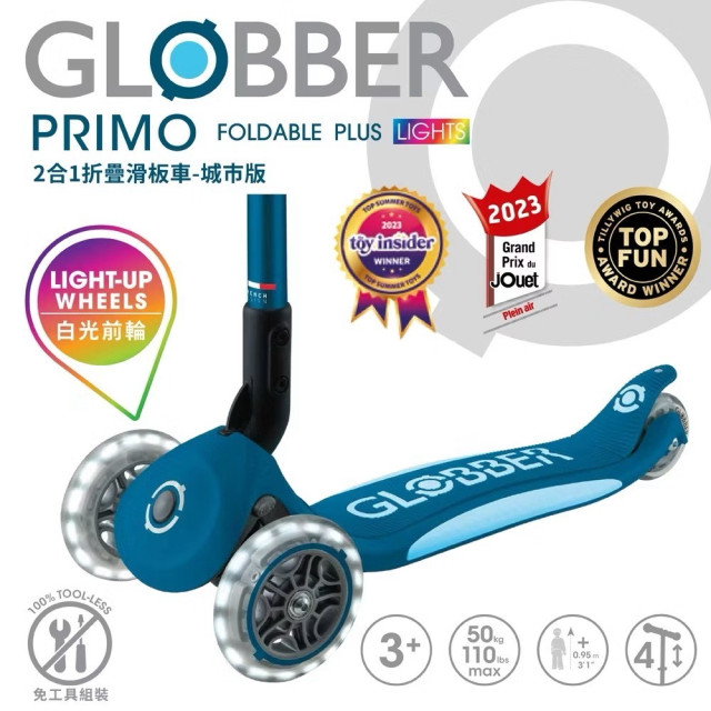GLOBBER 2合1三輪折疊滑板車城市版-白光發光前輪(多款)
