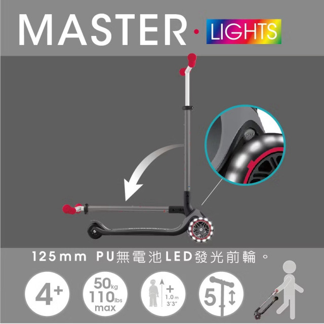 GLOBBER 2合1三輪折疊滑板車大師版-酷炫白光發光輪(多款)