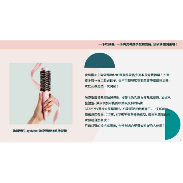 韓國製F3 systems 陶瓷導熱快乾捲髮梳