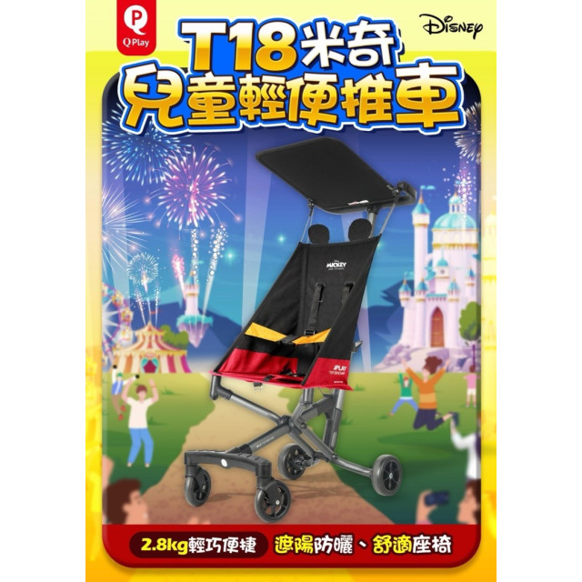QPlay T18輕便兒童推車-限定迪士尼款