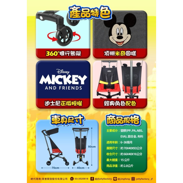 QPlay T18輕便兒童推車-限定迪士尼款