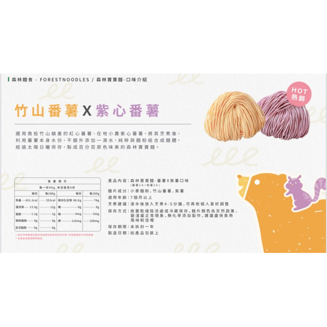 森林麵食 雙色寶寶麵-蕃薯X紫心蕃薯240g/盒