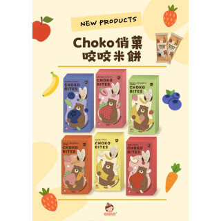 俏菓CHOKO 咬咬米餅(多款)
