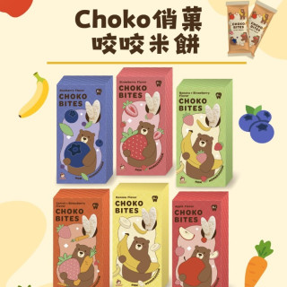俏菓CHOKO 咬咬米餅(多款)