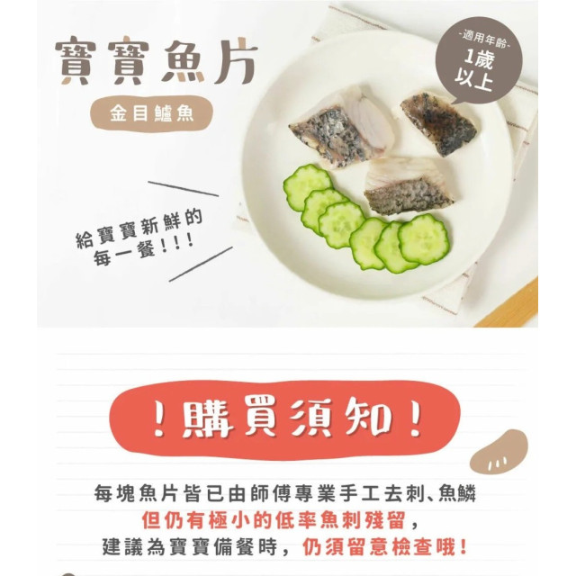 森森星球 寶寶魚片-金目鱸魚片