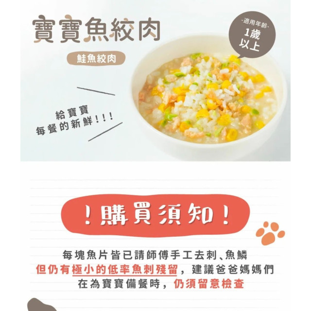 森森星球 寶寶魚絞肉-智利鮭魚