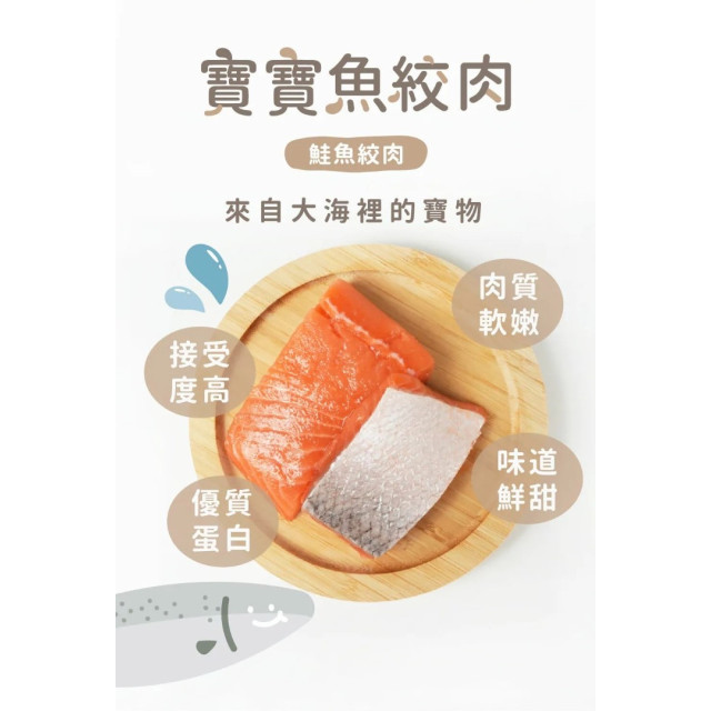 森森星球 寶寶魚絞肉-智利鮭魚