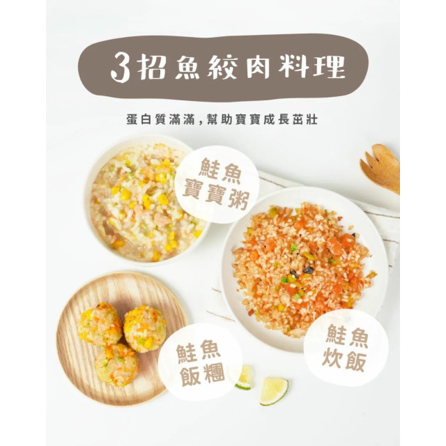 森森星球 寶寶魚絞肉-智利鮭魚