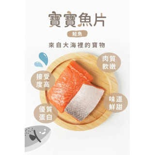 森森星球 寶寶魚片-智利鮭魚魚片
