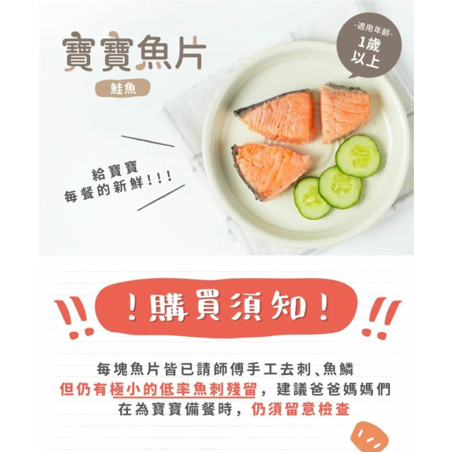 森森星球 寶寶魚片-智利鮭魚魚片