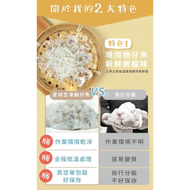 森森星球 寶寶生凍魩仔魚