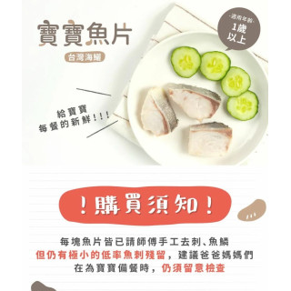 森森星球 寶寶魚片-海鱺魚片