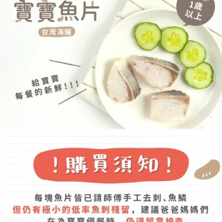 森森星球 寶寶魚片-海鱺魚片