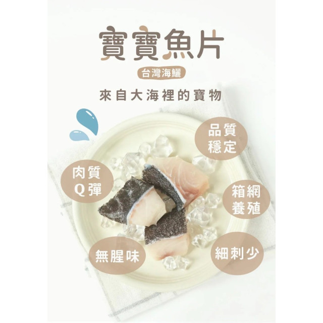 森森星球 寶寶魚片-海鱺魚片