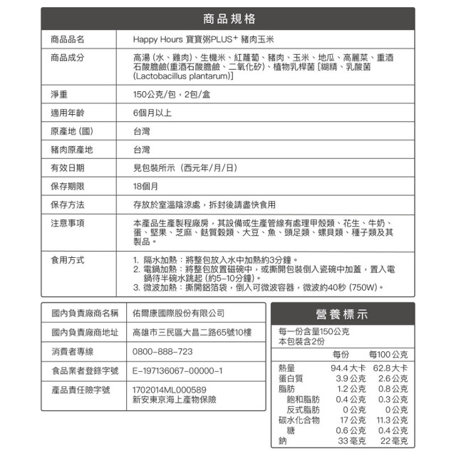 大地之愛 Happy Hours寶寶粥PLUS+(多款)